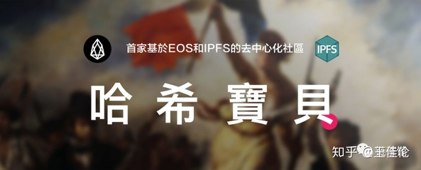 链茶访 哈希宝贝创始人Mark——区块链世界需要更多爆款应用的出现